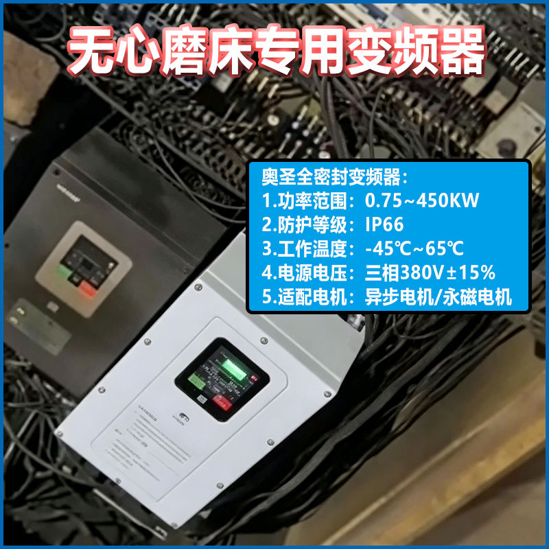 无心磨床变频器.png