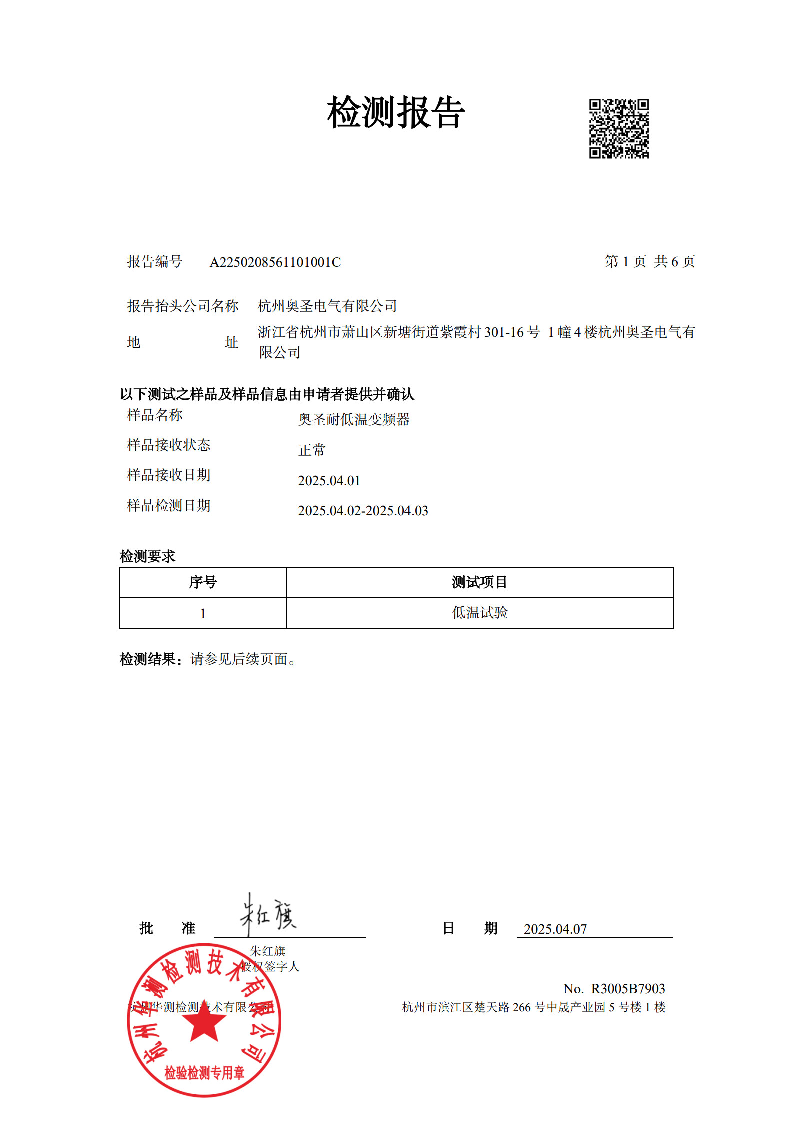 低温检测报告_1.jpg