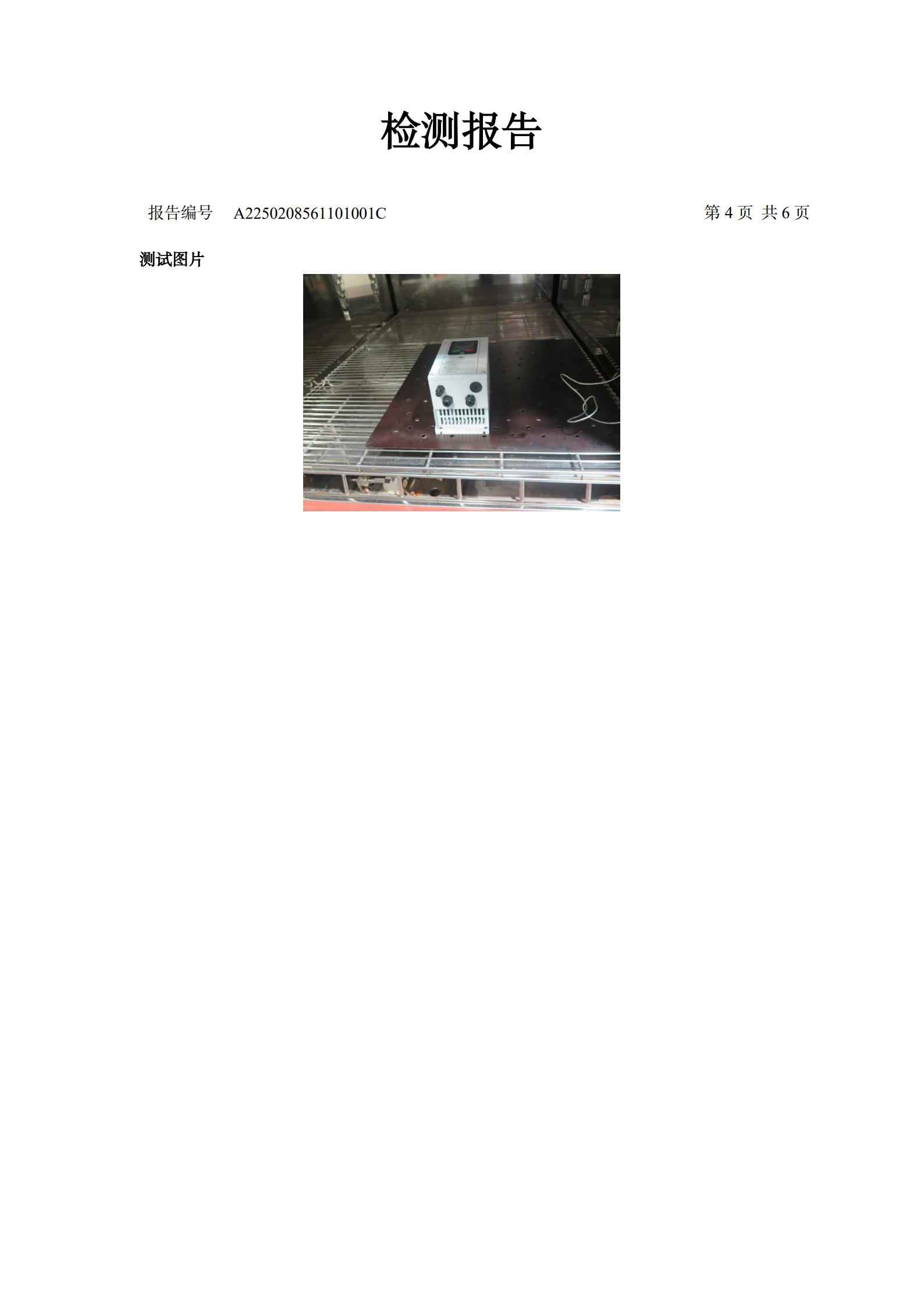 低温检测报告_4.jpg