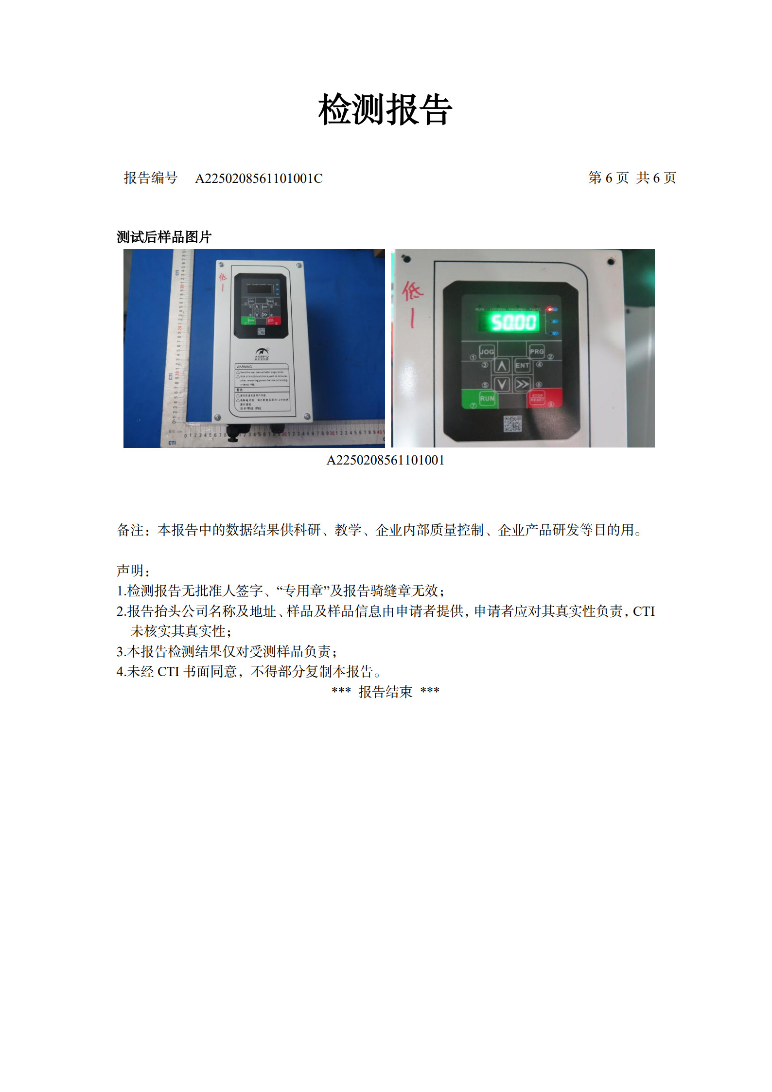 低温检测报告_6.jpg