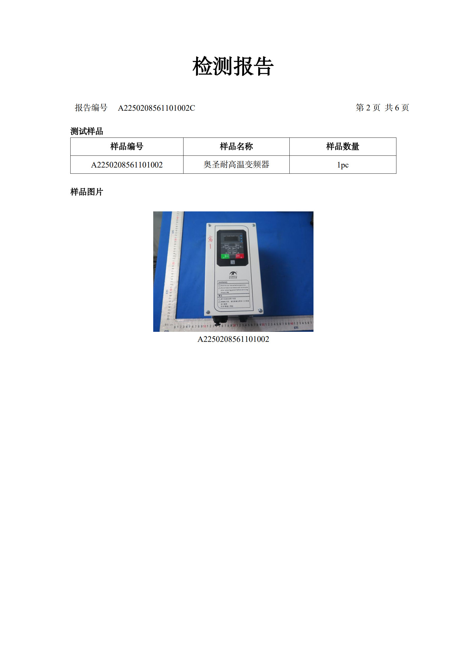 高温检测报告_2.jpg