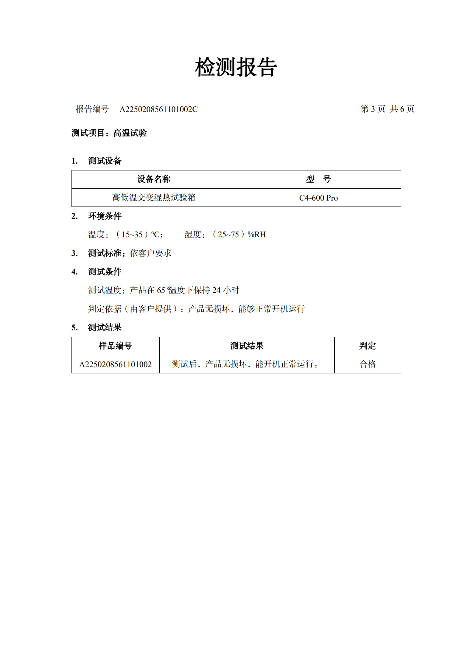 高温检测报告_3.jpg
