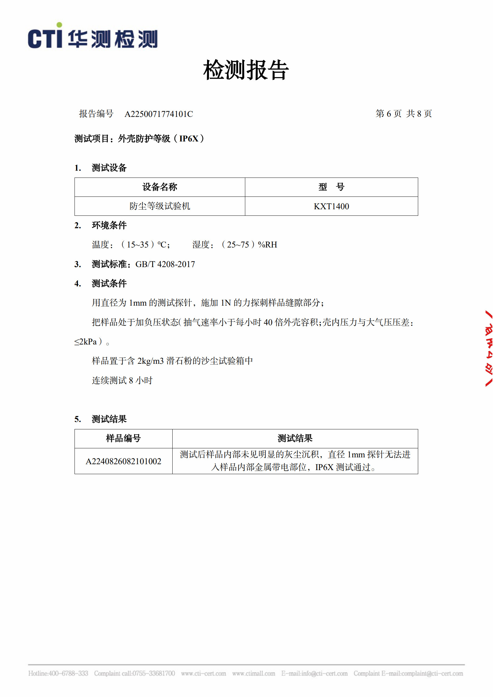 防水测试-副本_6.jpg