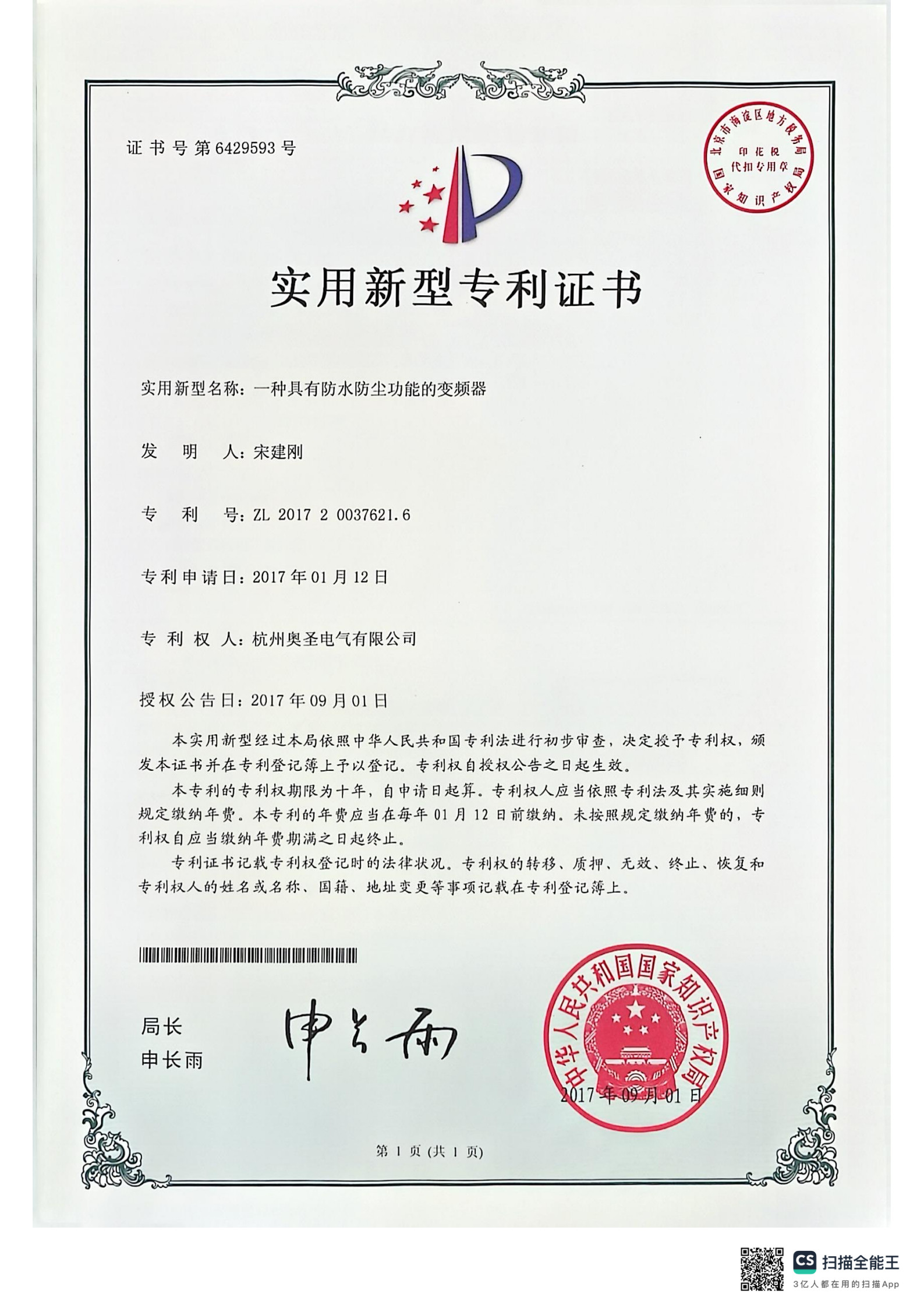 防水防潮变频器专利
