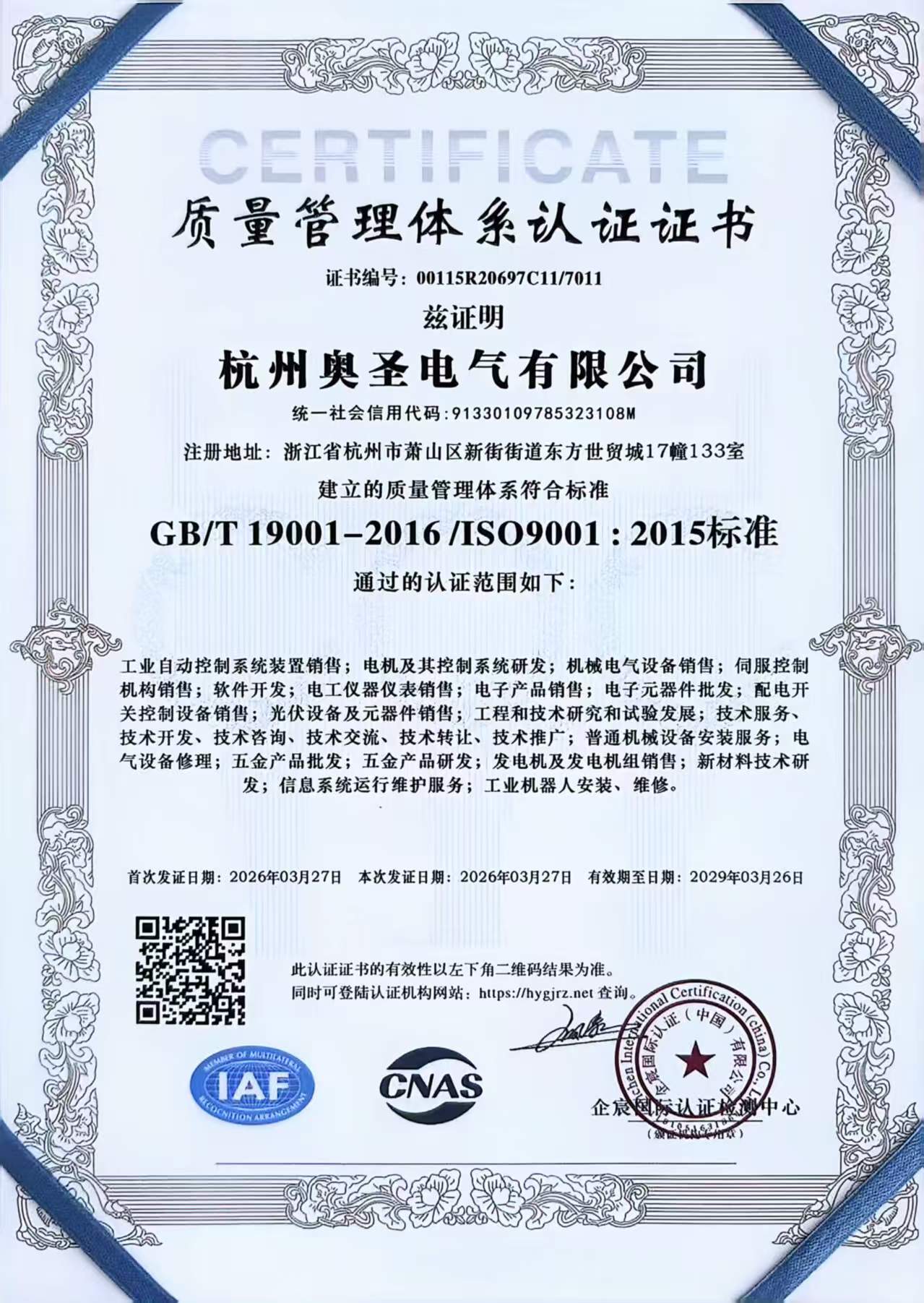ISO9001质量认证.jpg